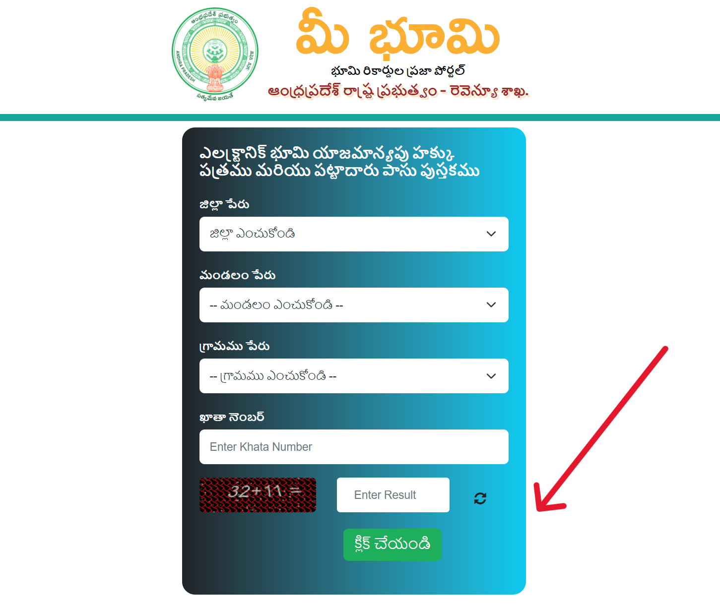 ఎలక్ట్రానిక్ భూమి యాజమాన్యపు హక్కు పత్రము మరియు పట్టాదారు పాసు పుస్తకము