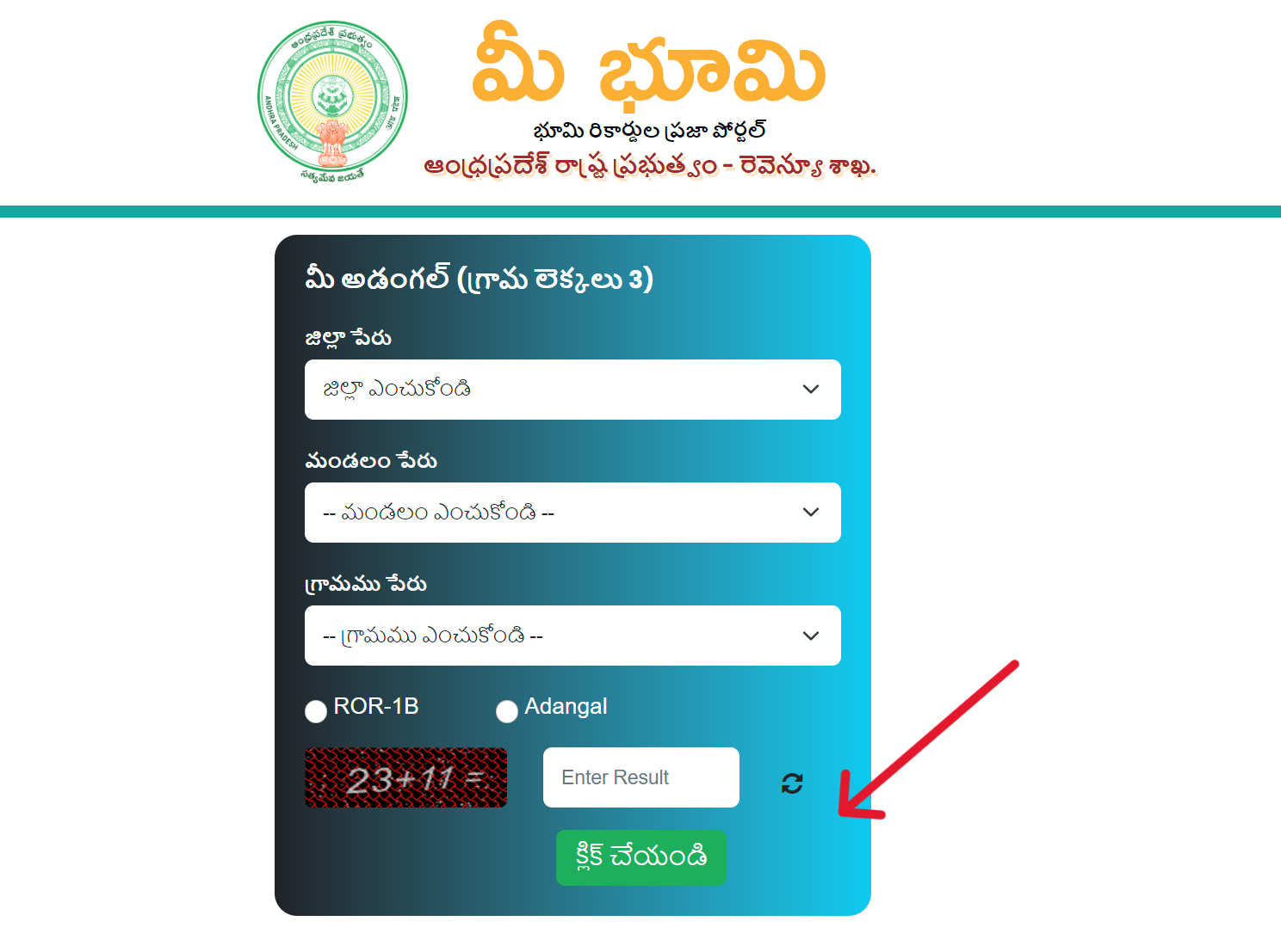 మీ అడంగల్ (గ్రామ లెక్కలు 3)