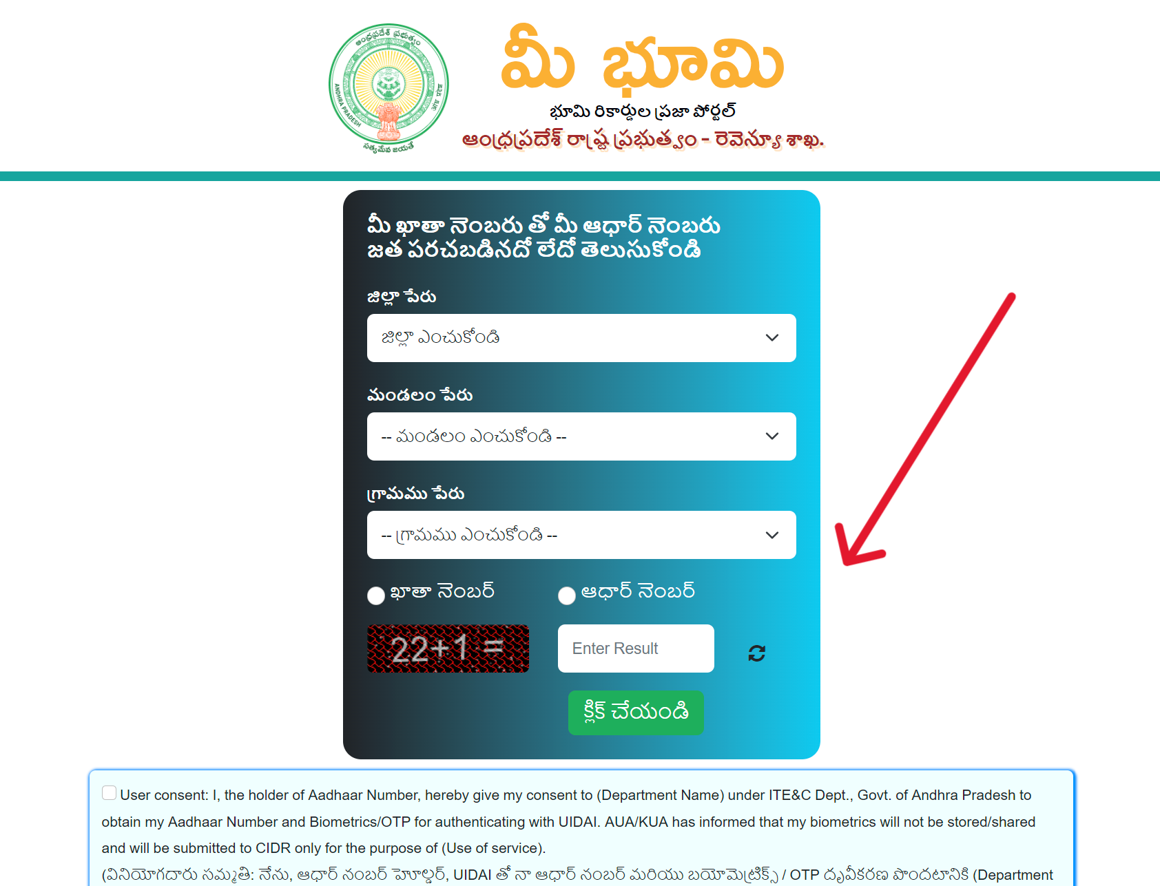 మీ ఖాతా నెంబరు తో మీ ఆధార్ నెంబరు
జత పరచబడినదో లేదో తెలుసుకోండి
